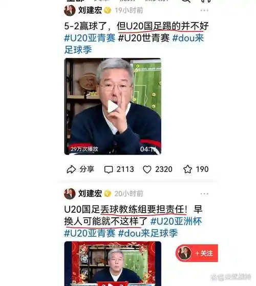 国足冲击世界杯之路：数据揭示差距，刘建宏直指核心痛点