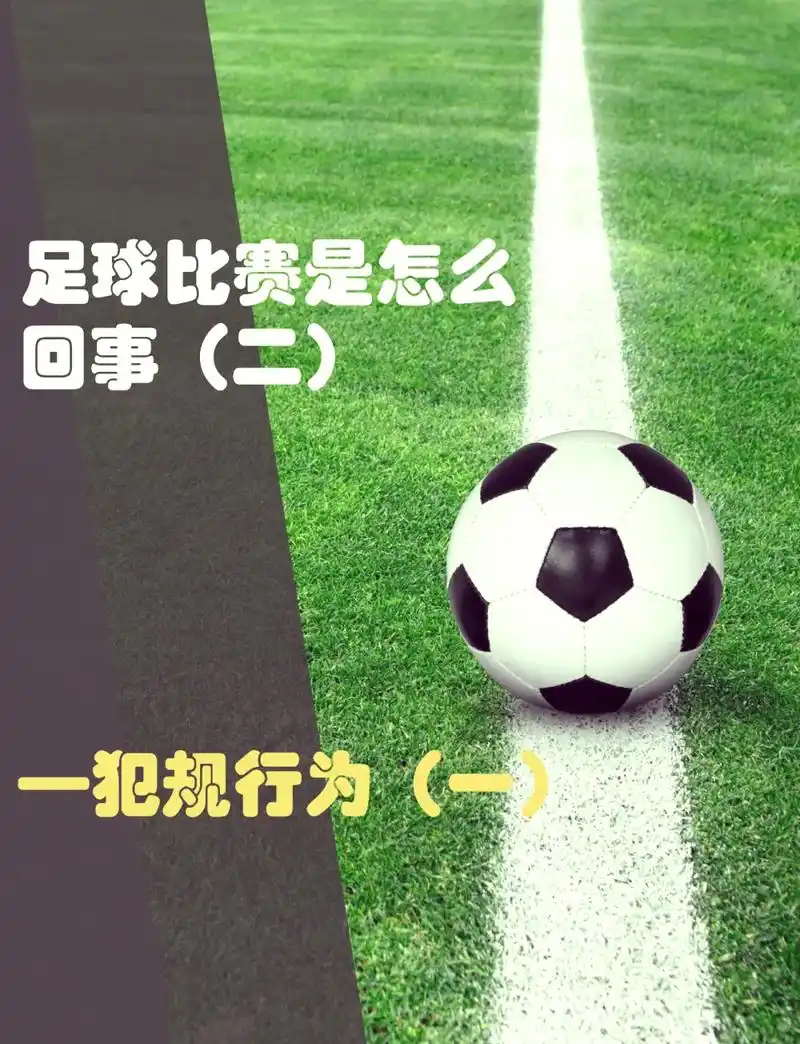 世界杯冷知识启发转会新操作：开球出界非罪，豪门租借暗藏玄机